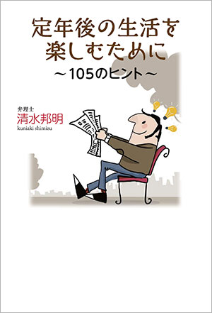 ��N��̐������y���ނ��߂�